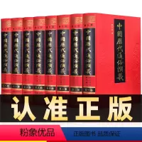 [正版]图文版全8册中国历代通俗演义蔡东藩著历朝通俗演义前汉后汉两晋南北朝唐史五代宋史元史明清史记小说中国通史书