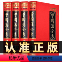 [正版]精装2046页曾国藩全集包含曾国藩家书家训读书录日记全书冰鉴挺经传记日记自传人生哲学为人处世绝学国学为官场谋略