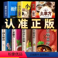 [正版]全套7册土单方书 中国民间秘方 百病食疗书大全 小方子治大病 学用养生治病很老的偏方养生食谱家庭营养健康百科全