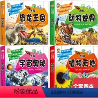 图解百科全书全套4册 [正版]彩图注音图解少儿百科 大开本加厚大字版3-6-9岁十万个为什么宇宙奥秘动物世界恐龙王国大百