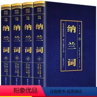 [正版]彩色详解版全4册纳兰词全集原著完整无删减纳兰性德著国学典藏笺注中国古典诗词鉴赏纳图解中国诗词大会青少年课外阅读