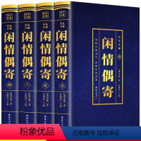 [正版]彩色详解版全4册闲情偶寄李渔著全本原文+注释+译文古典文学散文书全本词曲演习声容居室器玩饮馔种植颐养部等成人国