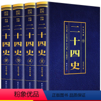 [正版]彩色详解版全4册二十四史全套白话文版二十四史白话彩图版青少年儿童成人适用 中国类书籍史记资治通鉴中国通史全册书