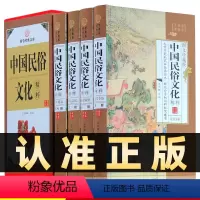 [正版]精装图文珍藏版全4册中国民俗文化精粹中国人应知道的民俗知识丛书 传统文化大观收藏版线装书局国学藏书中国民俗文化