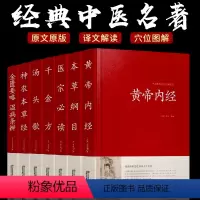[正版]精装七册中医书籍大全 本草纲目黄帝内经原版全套全集 千金方神农本草经金匮要略汤头歌诀医宗李时珍皇帝中医书籍