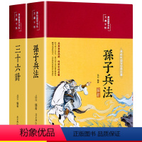 [正版]布面精装全2册彩图全解孙子兵法与三十六计原著无删减全注全译白话文完整版孙子兵法解读军事技术36计孙子兵法兵法军