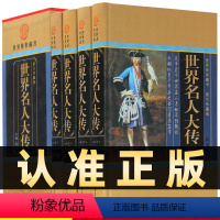 [正版]精装图文珍藏版全4册世界名人大传人物传记世界名人传合集名人传记书籍 政治军事科学文化艺术名人故事中华线装书局名