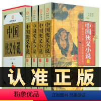 [正版]精装图文珍藏版全4册中国侠义小说古代武侠小说集 三侠五义七侠五义小五义 七剑十三侠 儿女英雄传 中国古典小说名