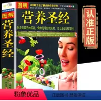 [正版]全方位美绘版营养圣经图解版饮食营养食疗健康书籍营养早餐家庭保健全书 诠释身体平衡营养健康营养宝典食疗全书吃出健