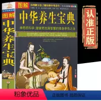 [正版]全方位美绘版图解中华养生宝典中医保健养生书籍全彩图解诠释中华养生之法神奇科学健康而智慧的修身养性之道家庭保健养