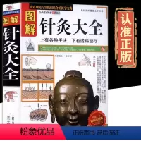 [正版]全方位美绘版图解针灸大全本草纲目黄帝内经伤寒论中医基础理论中医书籍大全中医诊断学针灸学养生书针灸大成扎疗法疏通