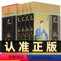 [正版]精装图文珍藏版全4册史记全译白话文版史书全本司马迁精装收藏图书中国故事书籍中华上下五千年中国通史 线装书局