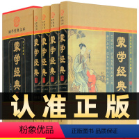 [正版]精装图文珍藏版全4册蒙学经典中华传统国学启蒙经典读三字经千字文百家姓增广贤文笠翁对韵颜氏家训线装书局中小学启蒙