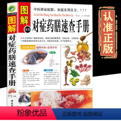 [正版]全方位图解版图解对症药膳速查手册谭小春李健生活时尚中医古籍舌尖上的中国饮食文化烹饪煲汤营养学中医养生保健书籍