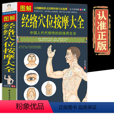 [正版]全方位美绘版图解经络穴位按摩大全按摩书籍大全图解中医养生保健书籍人体经络穴位按摩养生刮痧拔罐类养生书籍