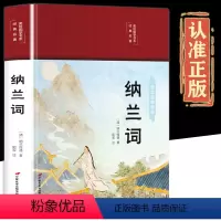 [正版]彩色插图布面精装纳兰词全集美绘彩图版纳兰性德原版原著纳兰容若诗词中国古诗词诗歌鉴赏古代经典文学中小学生课外阅读