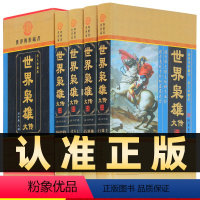 [正版]精装图文珍藏版全4册世界枭雄大传世界名人传记人物传记故事伟人自传帝王拿破仑凯撒大帝书等政治谋略军事书籍青少年成