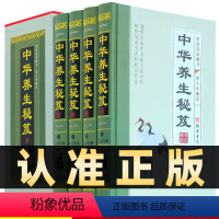 [正版]精装图文珍藏版全4册中华养生秘笈中医养生书籍大全家庭常见病多发病的方法养身保健宝典四季养生食疗秘籍线装书局