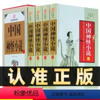 [正版]精装图文珍藏版全4册中国神怪小说含封神演义聊斋志异西游记济公全传中国神话古典小说国学经典原著精装线装书局