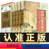 [正版]精装图文珍藏版全4册中国公案小说中国古典文学名著狄公案施公案海公案 彭公案 包公案小说集 收藏版套装全套全本典