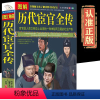 [正版]全方位美绘版图解历代宦官全传童贯郑和魏忠贤李莲英等太监传记宦官列传中国传统文化历史人物名人传记大传书籍