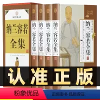 [正版]精装图文珍藏版全4册纳兰容若全集纳兰容若词传仓央嘉措古诗词诗经唐诗宋词全编笺注人生若只如初见国学经典纳兰性德全