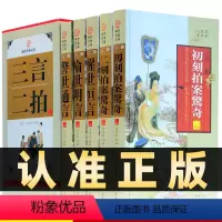 [正版]精装图文珍藏版全5册三言二拍三言两拍全套无删减线装书局警世通言醒世恒言喻世明言初刻拍案惊奇二刻拍案惊奇