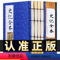 [正版]218线装竖版史记全本全套4册全注全译司马迁史记全本原文史记故事青少年版史记文白对照史记全册书籍