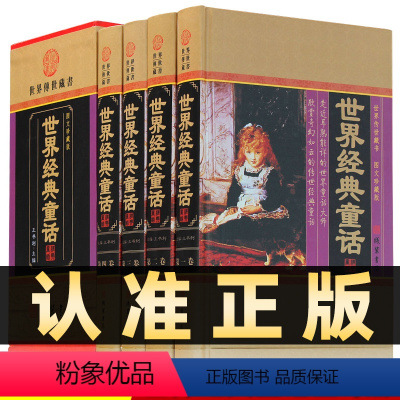 世界经典童话 [正版]精装图文珍藏版全4册影响孩子一生的世界经典童话全译本原著世界名著原著大小学生高中外国儿童文学小说畅