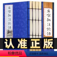 [正版]218线装竖版名家批注论语全4册国学经典藏书全集仿古线装书文白对照4册国学经典藏书 智慧解读通译 孔子国学经典