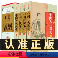 [正版]精装图文珍藏版全4册中国古代逸史国学经典套装古代史典故 中国野史书籍中国畅书销中华上下五千年正史不敢写的后宫清