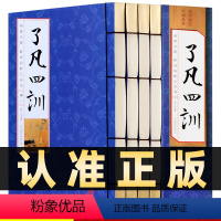 [正版]218线装竖版了凡四训全4册线装竖版书籍原文白话译文详解文白对照袁了凡原著完整无删减自我修养修身治世哲学本图书