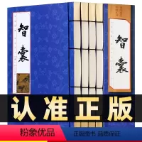 [正版]218线装竖版智囊全集全套4册冯梦龙著绣像本文白对照原文译文注释古代智慧谋略全书中华智谋智慧背囊智慧故事处世谋