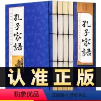 [正版]218线装竖版孔子家语套装4册颜氏家训通解智慧孔子政治教学言行典籍译注故事孔子传全本白话文注释译文手工线装竖版