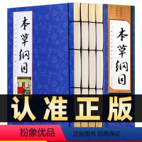 [正版]218线装竖版本草纲目原版全套李时珍书中医四大名著黄帝内经中草药图谱药膳全集养 养生保健中医入门基础理论大全书