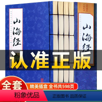 [正版]218线装竖版山海经原著全集4册无删减图解山海经全解珍藏版三海经经典原版白话文校注课外阅读书儿童版观山海异兽录