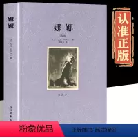 娜娜 [正版]娜娜 左拉原著 全译本无删减中文版 外国经典文学名著小说 初高中生课外阅读12至18岁青少年阅读小说书籍