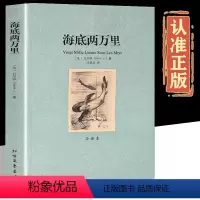 海底两万里 [正版]海底两万里 完整版无删减原著 七年级下册名著课外书骆驼祥子原著凡尔纳原版初一小学生版初中生课外阅读