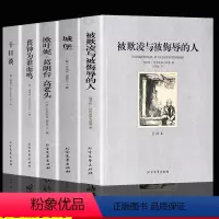 世界经典名著全5册 [正版]全套5册 欧叶妮葛朗台高老头十日谈城堡被欺凌与被侮辱的人丧钟为谁而鸣未删减外国名著文学小说