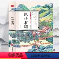 [正版]彩图全解国学一本通 绝妙宋词中国古诗词大全集古诗词小学生背的儿童唐诗三百首全解中华古诗文诵读小学古诗词文言文一