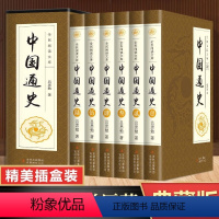 [正版]插盒版中国通史全套6册 吕思勉著原著白话文中国史史记全册故事中华上下五千年历史文化读物通史历史书二十四史历全史