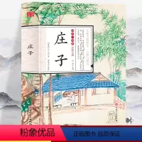 [正版]彩图全解国学一本通 庄子 完整版无删减白话文文白对照老庄之道 逍遥游 中华传统文化道家典籍集注今注今译文国学经