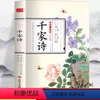[正版]彩图全解国学一本通 千家诗 国学经典启蒙读本注释无障碍阅读版小学生课外读本读物中国古诗词文小学生课外国学经典阅