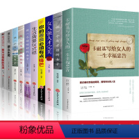 女性提升自己[10册] [正版]抖音同款卡耐基写给女人的一生幸福忠告女性励志书籍提高自我修养气质情商读物心灵鸡人生智慧心