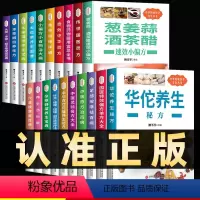 [正版]全套20册 中华传统医学养生丛书本草纲目华佗养生秘方小偏方治大病家庭医生常见病预防治疗自我诊断调理食疗常用保健