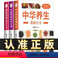 [正版]全套3册中华养生食谱大全+中医灵验名方大全+国医偏方单方大全白病食疗大全食疗食谱药膳养生书籍家庭健康保健养生书