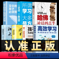 全7册 高效学习[高性价比] [正版]赠书签高效学习+孩子为你自己读书所谓学习好大多是方法好清华北大学习高手的10个学习