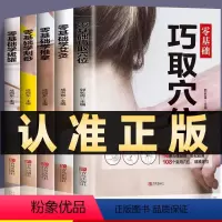 抖音同款]全套养身5册 [正版]抖音同款零基础学艾灸+推拿+刮痧+拔罐+巧取穴位书籍图解手法家用人体经络穴位书零基础学会