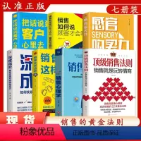 抖音同款7册]销冠推荐销售宝典 [正版]抖音同款销售法则 销售就是要玩转情商会玩的心理学不会聊天就别说你懂技巧和话术销售