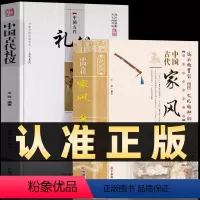 2本]中国古代家风+礼仪 [正版]抖音同款中国古代家风+中国古代礼仪 传统民俗文化礼仪书籍 古典文学民间礼仪知识传统节日